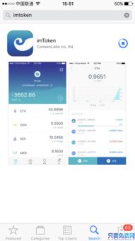 imtoken苹果app下载,IMToken苹果App下载指南——安全便捷的数字货币钱包