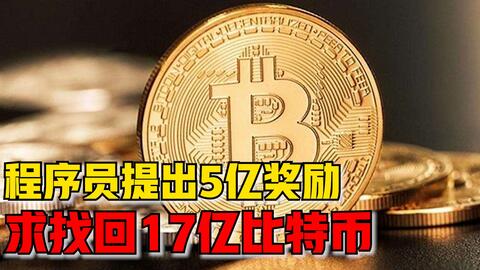 丢失7500个比特币,7500个比特币