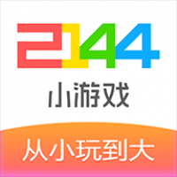 2144游戏盒子官网版 