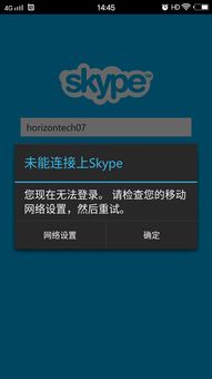 为什么手机skype登入不了,原因解析及解决攻略