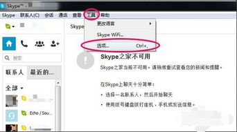 新版skype更改字体,打造个性化沟通体验