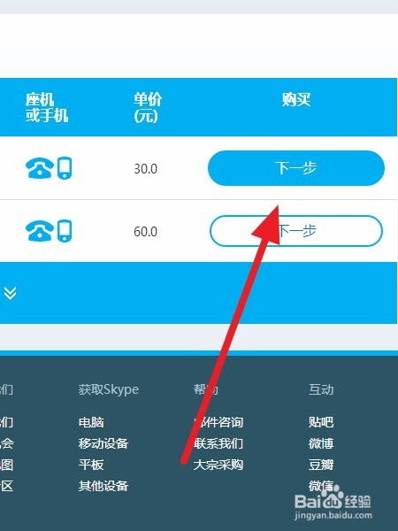 新版skype怎么充值,畅享全球通话体验