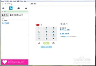 新版skype怎么添加新好友,新版Skype添加好友指南