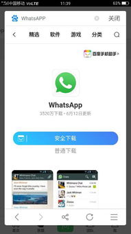 小米whatsapp怎么下载到手机,详细步骤指引”