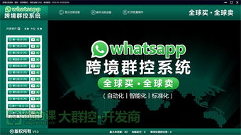 推荐的whatsapp群控,WhatsApp群控工具使用指南