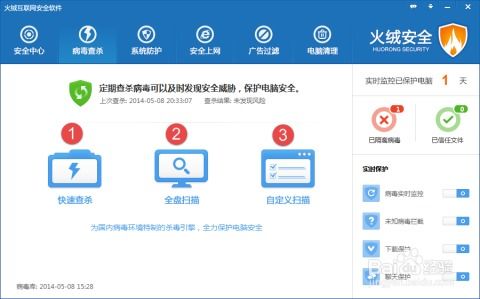 火绒杀毒软件