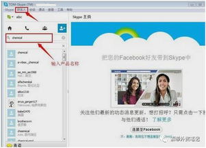 外贸怎么在skype上找客户,高效利用即时通讯工具拓展国际市场