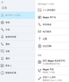 新版skype如何删除聊天记录,轻松掌握操作步骤