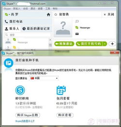 下载skype账号登录,畅享全球沟通新体验