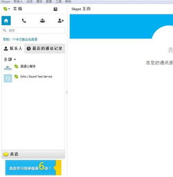 添加skype好友,轻松连接全球好友