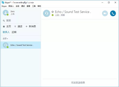 新版skype下载,体验革命性通信变革