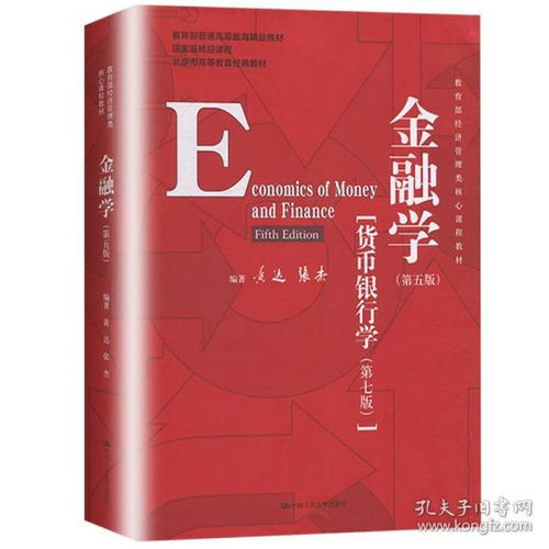 加密货币金融学考研书籍,加密货币金融学考研核心书籍解析与备考指南