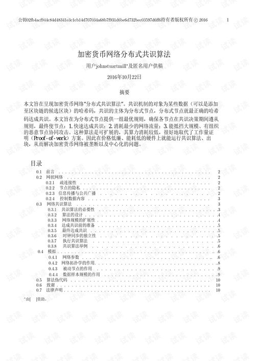 加密货币计算方法,算力、收益与风险全解析