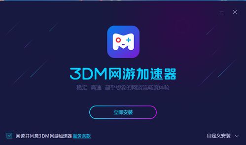 3dm下载