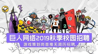 巨人游戏招聘,打造创新游戏研发团队