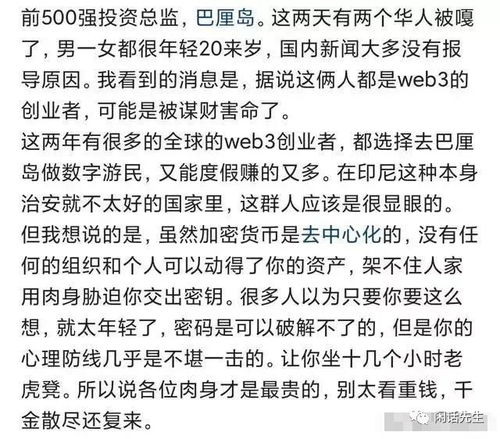 加密货币命案,揭秘加密货币命案背后的惊悚真相