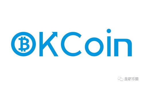 加密货币交易所okcoin,加密货币交易所的崛起与影响力