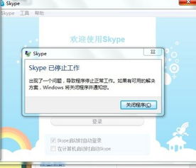 华为skype不弹出,如何关闭弹窗提示