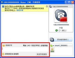 电脑skype给手机发信息吗,跨平台沟通无障碍