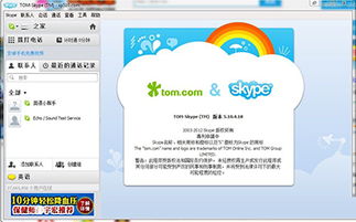 电脑上的skype干什么用的,跨越时空的沟通桥梁