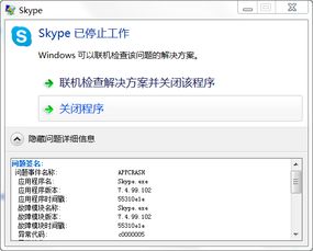 电脑64位无法安装skype,64位电脑安装Skype难题解析