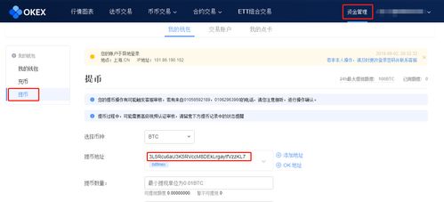 okex比特币如何转账,轻松实现资产转移
