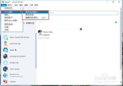 电脑skype注销,开启全新网络生活之旅