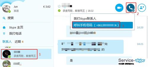 电话拨入Skype改名,个性化改名功能引领沟通新潮流