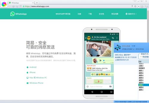 电脑等whatsapp,解锁全新社交体验