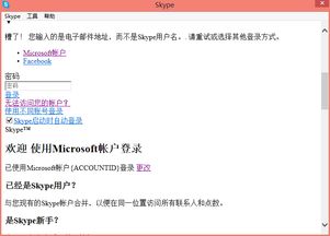 更改skype登陆,畅享沟通新境界