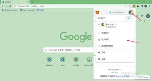 登录metamask,开启您的区块链之旅