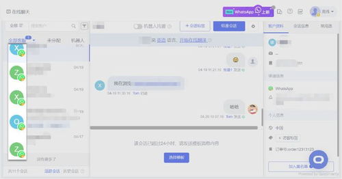 低成本的whatsapp客服,助力企业全球化拓展