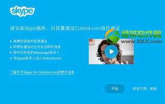 登录skype网页版,体验便捷沟通新方式