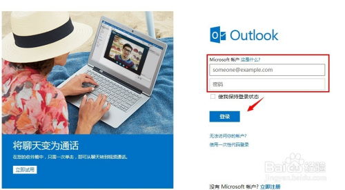 登陆skype网页版,体验便捷沟通新方式