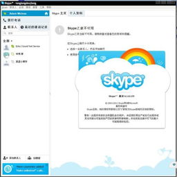 电脑skype老断线,解决方案大揭秘