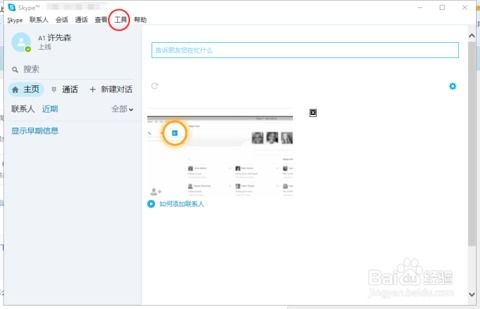 关闭skype 的自动更新,揭秘关闭Skype自动更新的操作指南