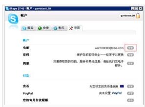 更改skype的关联邮箱吗,Skype邮箱地址更改与添加指南