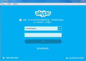 登陆skype总是出现检查,生成故障概述