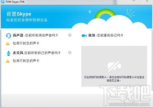 电脑版skype使用教程视频,高效沟通