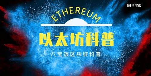 过以太坊,区块链2.0的革新之路与智能合约的无限可能