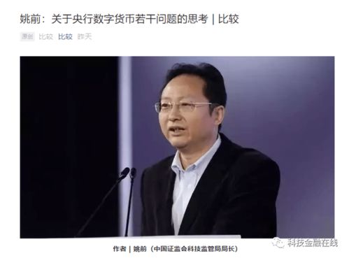 证监会局长谈比特币,揭秘全球新型货币战争的序幕