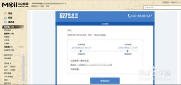 会议直接邮件skype会议邀请,高效邀请与会者的实用技巧