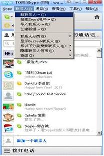 工作skype加好友,好友助力