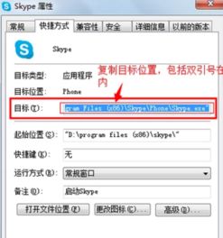 电脑上怎么开两个skype,电脑上一键开启两个Skype账户的实用技巧