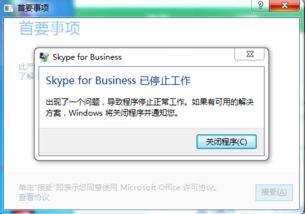 电脑如何装skype business,电脑安装Skype for Business教程详解