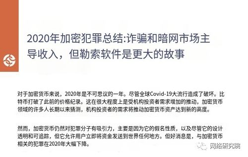 加密货币 敲诈犯法吗,法律边界与犯罪挑战的解析