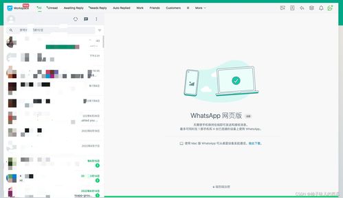 电脑用whatsapp,随时随地掌握信息流