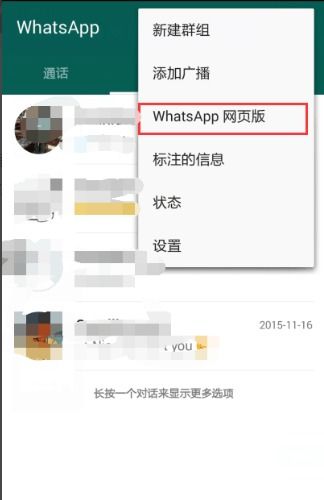 电脑上怎么装whatsapp,轻松实现跨平台沟通