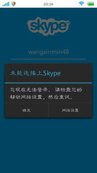 华为手机下载skype无法登录,排查与解决登录难题