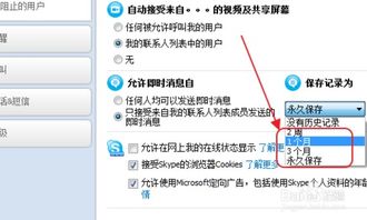 电脑skype聊天怎么删除聊天记录吗,轻松清除隐私信息